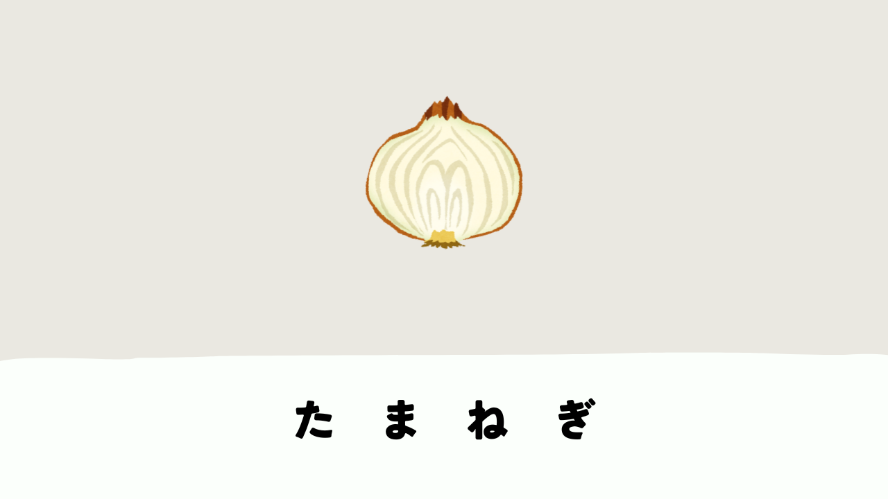 犬や猫にネギは危険？タマネギ中毒の症状・誤食時の対応をやさしく解説