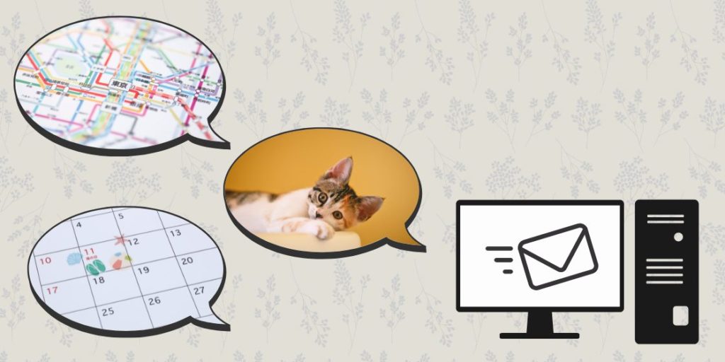 問い合わせメール