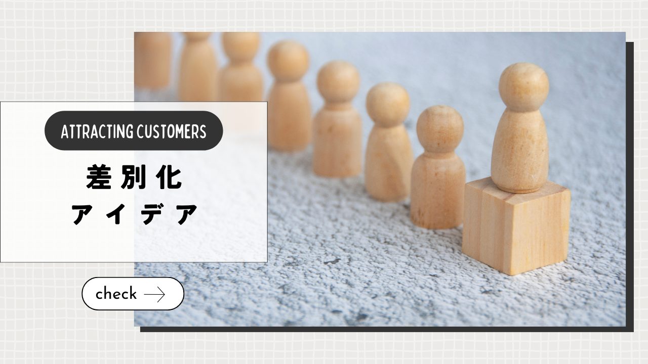 ペットシッターとして差別化するには？選ばれやすくなるサービスアイデアまとめ
