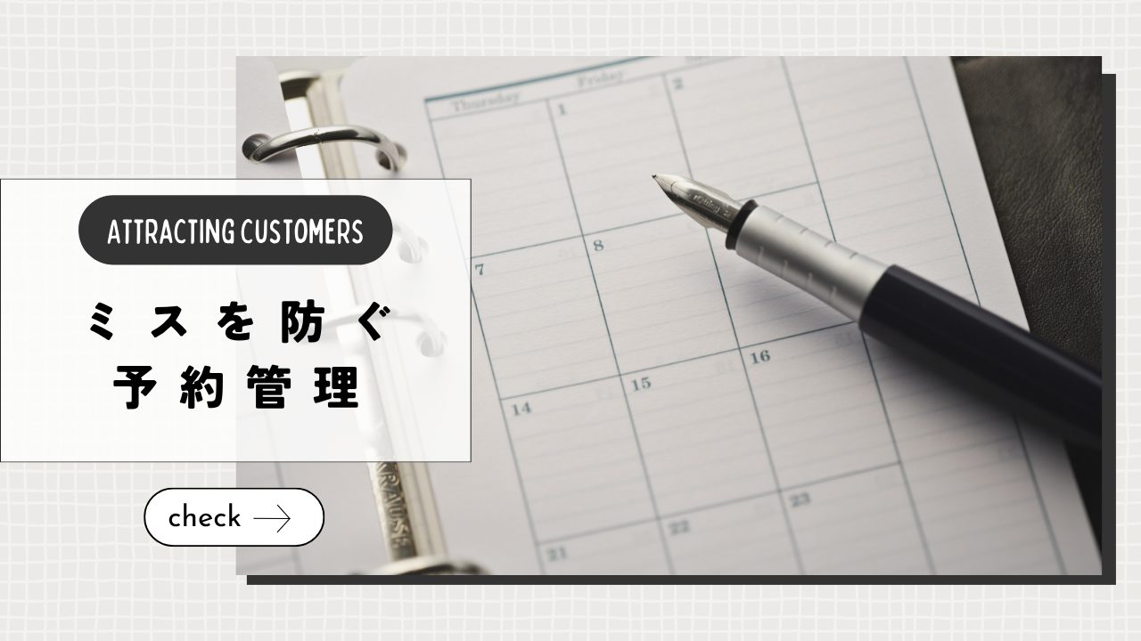 ペットシッターの予約管理はどうする？ダブルブッキングを防ぐ仕組みづくり